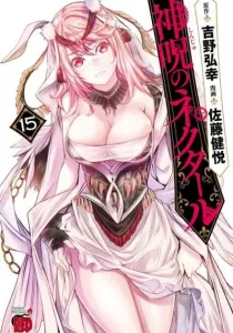 Shinju no Nectar Manga cover