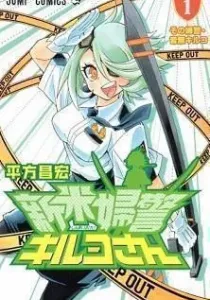 Shinmai Fukei Kiruko-san Manga cover
