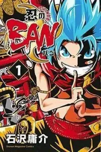 Shinobi no Ban Manga cover