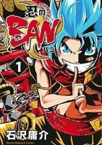 Shinobi no Ban Manga cover