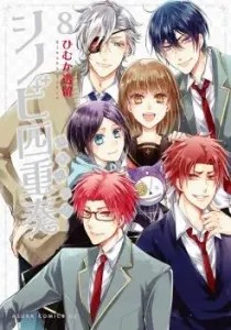 Shinobi Quartet Manga cover