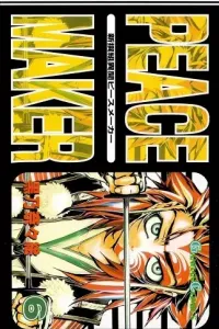 Shinsengumi Imon Peace Maker Manga cover