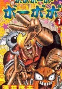 Shinsetsu Bobobo-bo Bo-bobo Manga cover