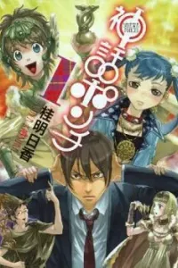 Shinwa Ponchi Manga cover