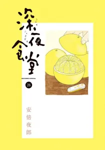 Shinya Shokudou Manga cover