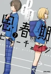 Shishunki Bitter Change Manga cover