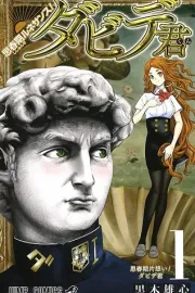 Shishunki Renaissance! David-kun Manga cover