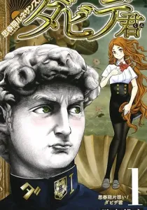 Shishunki Renaissance! David-kun Manga cover
