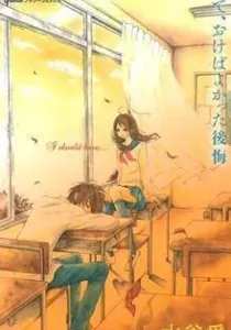 Shite, Okeba Yokatta Koukai Manga cover