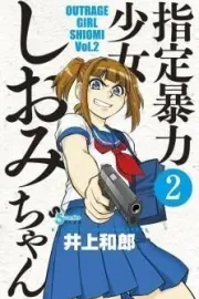 Shitei Bouryoku Shoujo Shiomi-chan Manga cover