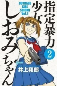 Shitei Bouryoku Shoujo Shiomi-chan Manga cover