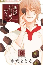 Shitsuren Chocolatier Manga cover