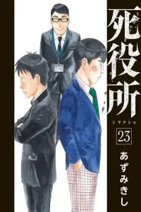 Shiyakusho Manga cover