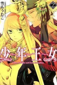 Shounen Oujo Manga cover
