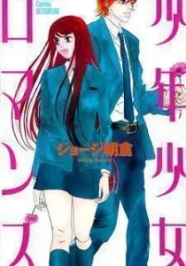Shounen Shoujo Romance Manga cover