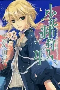 Shounenha Karyuudo Manga cover