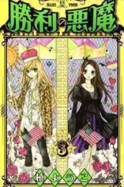 Shouri no Akuma Manga cover