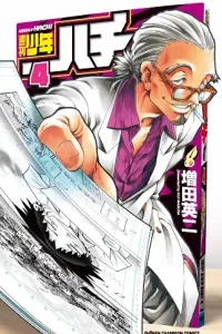 Shuukan Shounen Hachi Manga cover