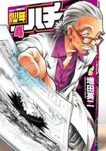 Shuukan Shounen Hachi Manga cover