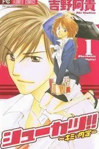 Shuukatsu!! - Kimi ni Naitei Manga cover
