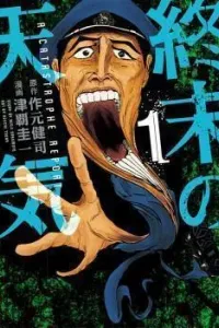Shuumatsu no Tenki Manga cover
