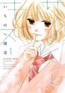 Silent Kiss Manga cover