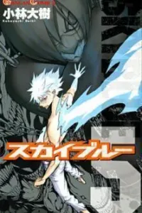 Sky Blue Manga cover