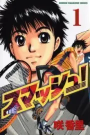 Smash! Manga cover