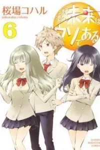 Sonna Mirai wa Uso de Aru Manga cover
