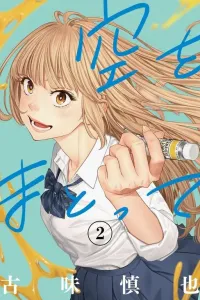 Sora wo Matotte Manga cover