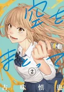 Sora wo Matotte Manga cover