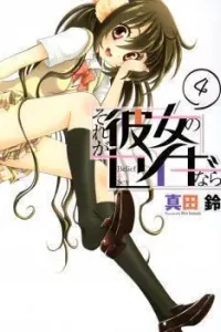 Sore ga Kanojo no Seigi nara Manga cover