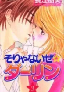 Soryanaize Darling Manga cover