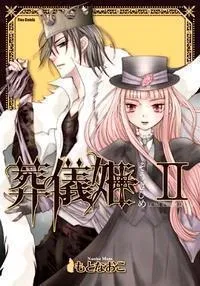 Sougihime Manga cover