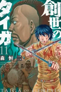 Sousei no Taiga Manga cover