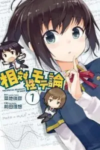 Soutaisei Moteron Manga cover