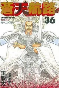 Souten Kouro Manga cover