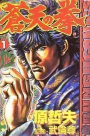 Souten no Ken Manga cover