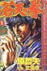 Souten no Ken Manga cover