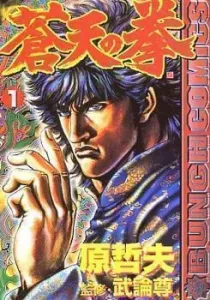Souten no Ken Manga cover