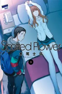 Spotted Flower Manga cover