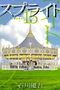 Sprite Manga cover