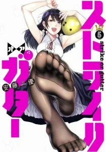 Strike or Gutter Manga cover