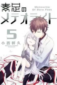 Suashi no Meteorite Manga cover