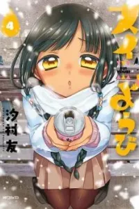 Suiyoubi Manga cover