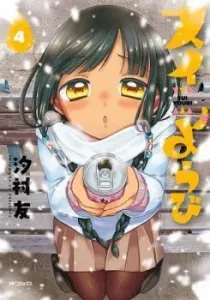 Suiyoubi Manga cover