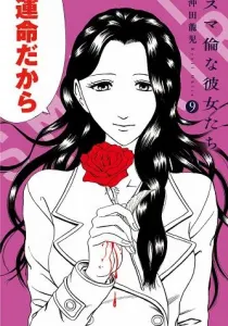 Sumarin Kanojo-tachi Manga cover