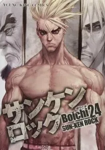 Sun-Ken Rock Manga cover