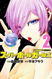 Super Ball Girls Manga cover