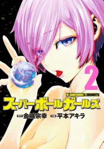 Super Ball Girls Manga cover
